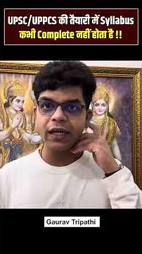 UPSC/UPPCS की तैयारी में Syllabusकभी Complete नहीं होता है इसके लिए आपको ये करना होता है! IPS Gaurav