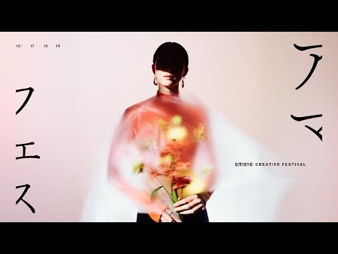 アマフェスレポート~Part1~ 前夜祭&フォトブース｜amana