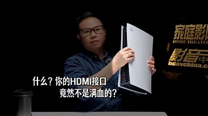 HDMI 2.2细节解读1：你的HDMI接口是满血的吗？