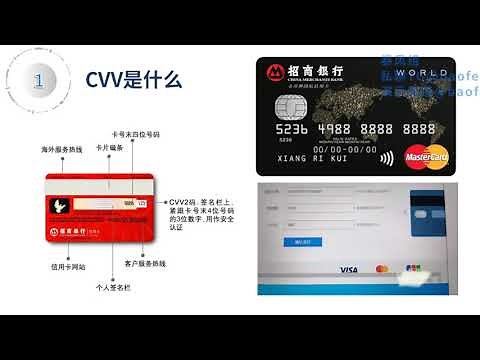 01 第一课：CVV是什么
