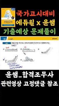 💯 체위 그림 = 점수 줍는 문제 #윤쌤합격조무사 #간호조무사 #간호조무사국시 #간호조무사공부 #조무사강의 #에듀윌간호조무사 #체위변경