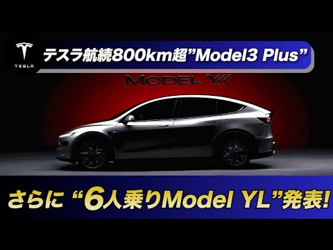 【2025年最新】テスラが本気を出してきた！新型モデル・FSD・安全性まで一挙解説