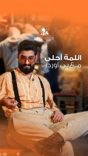 Princetect Digital Agency on Instagram‎: "لا تخلّي ختيار الكُبة يفرط القعدة🤣🤣..وخلّيك دايماً كسبان الشرط 😉 Videographer: @adnan.shaikha Visual Production Manager: @nedal_sahloul Video Editor: @omarsubaee Post Production Manager: @reda_sandouk Production Coordinator: @themajdolin Production Logistics: @obadataklamusic Camera Assistant: @jawad_audii Actors: @fares_duk @omran.a_alrahim @ghaithalashkar @muhammad_bendakji Talent Manager: @waseem.fazaa Head Of Account: @omran.a_alrahim #pdapda #bee