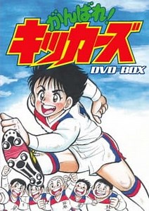 Ganbare! Kickers Episode 26
