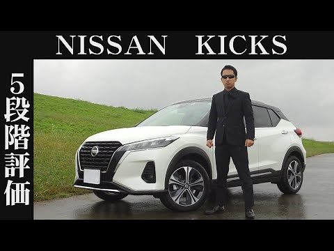 【オーナー 閲覧注意】日産 キックス 正直レビュー