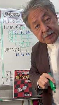 算数整数•倍数公倍数⑥