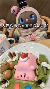 【予約激戦】よく知らんのにカービィカフェに突撃した結果 #lovotまめりんご #カービィ #大阪カフェ