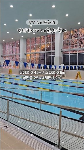 안산에 새로 생긴 신상 수영장✨체력단련실부터 체육관까지!