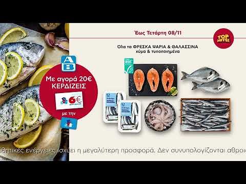 ΑΒ Βασιλόπουλος Προσφορές έως 8/11