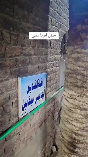 بيت أبونا يسي: بركة ومعجزات في سوهاج