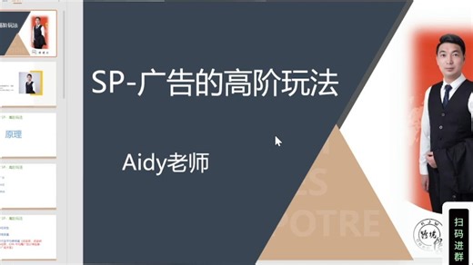 第113期【SP广告高阶玩法】