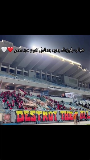 المصري البورسعيدي 1_1 شباب بلوزداد #شباب_بلوزداد #CRB #crbelouizdad #بلكور#جيجل