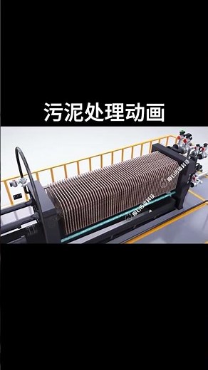 Animation demonstration of filter press for sewage treatment