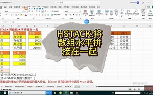 HSTACK将数组水平拼接在一起