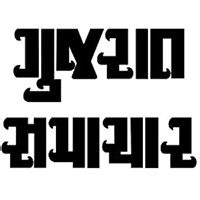 Gujarat Samachar : World's Leading Gujarati Newspaper, Gujarati News, News in Gujarati, Gujarat News, News from Ahmedabad, Baroda, Bhuj, Bhavnagar, Rajkot, Surat, Gujarati News Headlines, Gujarati Headlines, Breaking News, 2G Spectrum Scam Exposed, 2g Scam Explained, video clip, muncipal, kite, festival, ahmedabad news, Politics news, opposition party, congress, bjp, health, relations