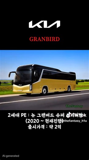 Evolution of KIA GRANBIRD Video by tiktoker @thefantasy_h1u, this is the evolution of the Kia Granbird. A Korean made bus through the years. In the Philippines, the Kia granbird is also used as passenger, shuttle or tourist buses. Most of such buses are surplus or slightly used, and can be identified by its elaborate window curtains, chandelier like lighting and some korean stickers inside the bus. | Peromingan Archives
