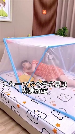 まだ夜中にプンプン響くあの羽音に悩まされてる？おまけに蚊に刺されてからじゃ遅い！#蚊帳 #ワンタッチ蚊帳 #便利グッズ #夏準備 #プレゼントにおすすめ #便利アイテム #快眠グッズ #買ってよかった