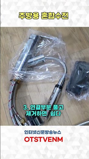 [이부장의사용법]주방용 혼합수전 교체방법 처가집 화장실 샤워수도꼭지 설치하며 최초공개 하면 생기는일 10초꿀팁