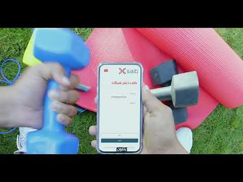 saib Mobile Banking Application