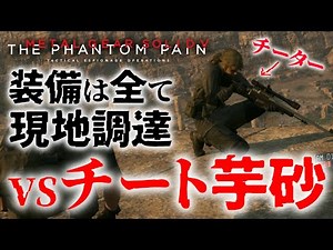 [MGSV Local Procurement] #21 vs. Cheating Potato Sand [Slow Commentary]