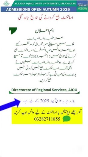 Aiou assignment last date | assignment jama krwany ki akhri tareekh assignment kese likhyn matric FA