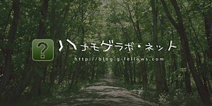 広島県尾道市向島「ホテルとらふく」 | ハナモゲラボ / 試行錯誤の実験人生