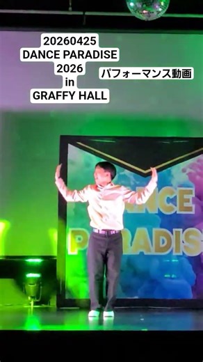 20260425 DANCE PARADISE 2026 in GRAFFY HALL パフォーマンス動画 #ダンスイベント #ダンスパラダイス #AKB48 #アイドルダンス #アイドルダンサー