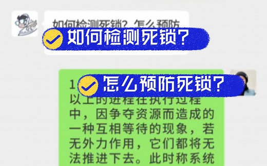 周末来聊聊java锁！如何检测死锁？怎么预防死锁？