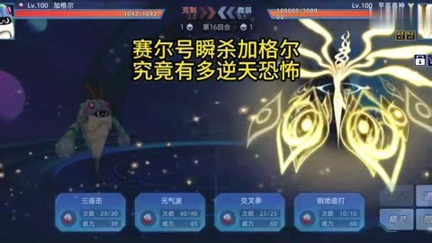 赛尔号拥有瞬杀的加格尔究竟有多么的恐怖？