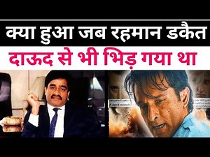 क्या हुआ जब रहमान डकैत और दाऊद इब्राहिम आपस मे लड़ बैठे थे।When Rehman Dakait Challenged Dawood.