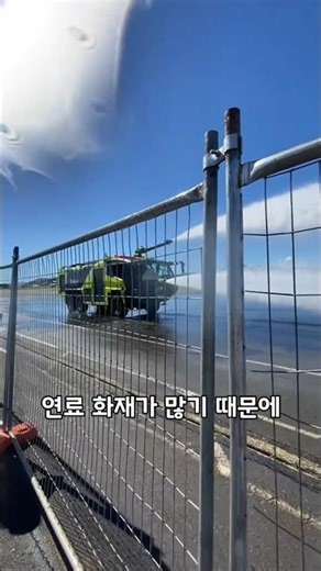 The difference between an airport fire truck and a regular fire truck!!