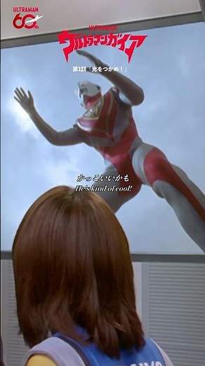 Famous Scenes: "Seize the Light!" -ULTRAMAN GAIA Episode 1-