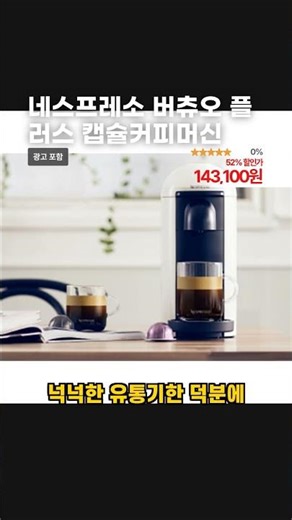 네스프레소 버츄오 플러스 캡슐커피머신