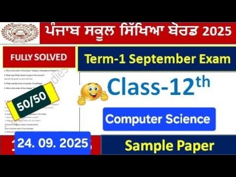 Pseb class 12 computer science term 1 paper 2025 । PSEB 12th class physics sep real paper 2025#pseb