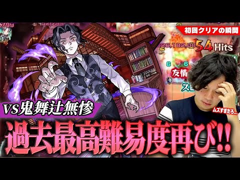 [Monster Strike] The most difficult quest in collaboration history is back!? A fierce battle with...