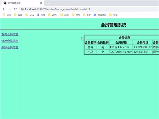 HTML项目实训：会员管理系统