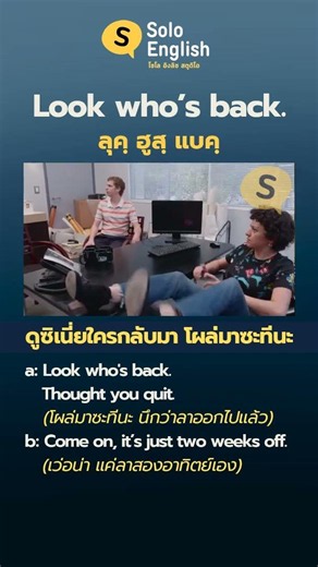 Learn common English idioms: Learning English from the movie Look Who's Back