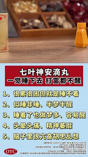 半夜2、3点睡不着，1粒小药丸，专治失眠！