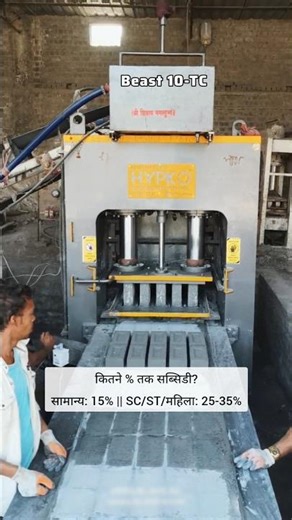 Fly Ash Bricks Factory || PMEGP Loan Process || Cement Bricks Machine #constructionbusiness