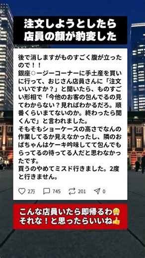 手土産を頼んだだけで怒鳴られた…銀座の高級店での接客が闇深すぎた #ブラック企業 #接客の闇