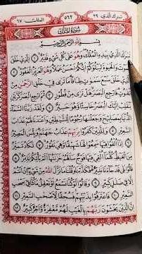 Surah Al-Mulk ✨The Sovereignty) - Beautiful & Peaceful Recitation