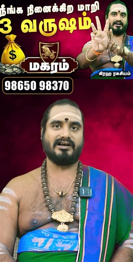 🐐மகரம் : 3-ல் வரும் சனி! இனி உங்களை யாராலும் தடுக்க முடியாது! ராஜயோகம்!