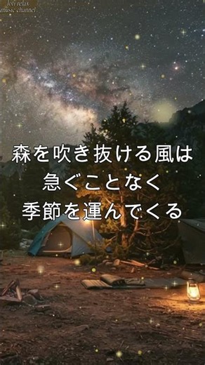 Silent Midnight Camping ✨ Lofi Slow Jazz for Sleep & Study｜ランタンに包まれる星空の癒しBGM - ショート