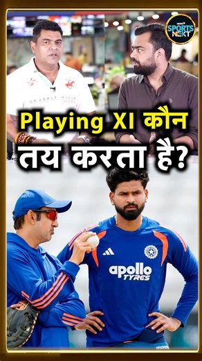 Shreyas Iyer या Gautam Gambhir: Team India की Playing XI कौन तय करता है? #Shorts