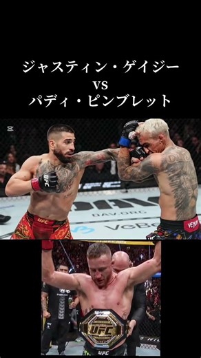 Justin Gaethje vs Paddy Pimblett UFC 324