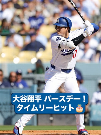 🔥 #大谷翔平 32歳バースデー打🎉 センターへのタイムリー！ 7回裏のチャンスで適時打を放ち ビハインドを3点に縮めました👏 👉現地時間7月5日は大谷選手の誕生日🎂 3打数1安打1四球1打点でした！ #MLB #mlbjapan