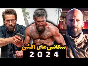 بهترین سکانس های رزمی | از اسکات ادکینز تا جیسون استاتهام