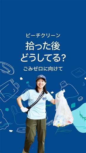 🌊✨ビーチクリーンの“その後”✨♻️ 拾った海洋ごみ、どうしてる？🤔 クリアンでは、回収した中から硬質プラスチックを選別し、 小さくカット✂️して色ごとに分け、 アップサイクルに出しています♻️ 「拾って終わり」じゃなく、「資源に戻す」。 ごみゼロの世界を目指して、一歩ずつ行動しています💪🌍 リサイクル協力企業も募集中！ 一緒に、未来につながる循環をつくりませんか？♻️ #クリーンオーシャンアンサンブル #アップサイクル #海洋ごみ #ごみゼロ #リサイクル #NPO #環境保全 #ワークショップ | Clean Ocean Ensemble