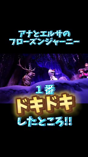 まさかの絶叫系？！ 落ちる系のアトラクションがとても苦手で、カタカタカタ…って登ってるからビビリ散らかしました🤣 #ディズニー #ファンタジースプリングス #アナと雪の女王 #アナ雪 #disney #frozen #springsong03 #スプソン03 #CapCut