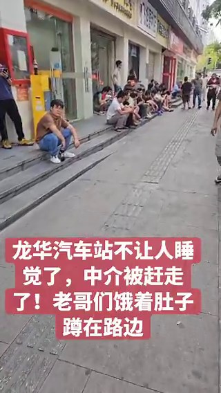 5月3日，广东省深圳市龙华区，一名务工者拍下龙华汽车站的现状并表示，龙华汽车站现在不让人睡觉了，中介被赶走了，务工者们只能饿着肚子蹲在路边。